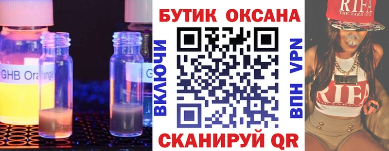 Бутират оксибутират  Бавлы 